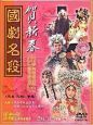 戏曲教材_360图片搜索
