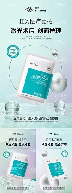械字号医用面膜海报  - 源文件下载【酷图网】海报,医美,新品,上市,升级,械字号,医用,面膜,宣传,功效,系列,