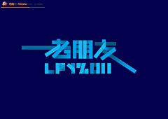 喵可乐_采集到@  Logo+字体设计