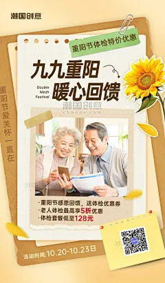 九九重阳节健康体检纸张拼贴营销海报