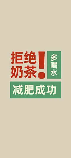 壁纸减肥手机锁屏
