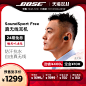 Bose SoundSport Free真无线蓝牙运动耳机 无线耳机