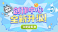 重点升级内容，一次掌握！