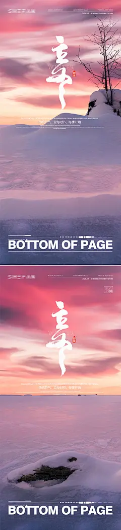 医美立冬海报-志设网-zs9.com