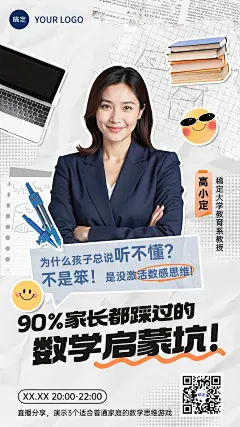 教育培训讲师直播预告竖版海报