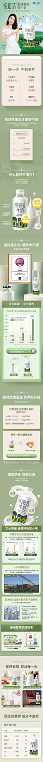 悦鲜活新一代牛奶详情页设计1