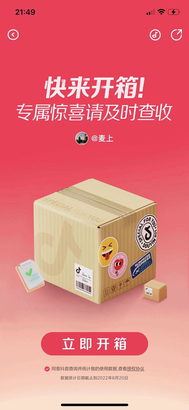 抖音电商921好物节页面