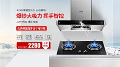 樱花厨电旗舰店 - 京东空调冰箱冰柜洗衣机大家电集成灶油烟机净化器饮水机厨房小家电微波炉蒸烤箱吸尘器扫地机中央空调空气能海报场景设计视觉参考_@宇飞视觉