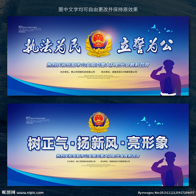公安 公安局 警察 交警 武警 公安展板 警营文化 公安标志 公安画册 公安局贺卡 公安局标志 公安制度 公安局展板 公安宣传 公安警徽 公安 ...