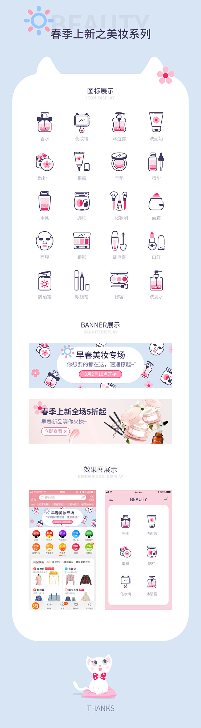 美妆系列图标设计