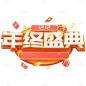 双十二双12电商立体促销活动3D标题文案文字艺术字元素素材