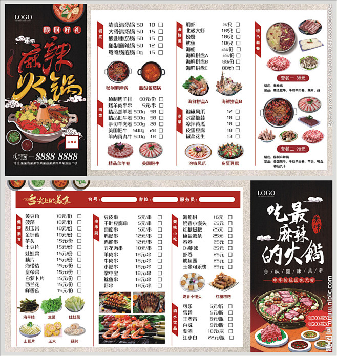 火锅菜单