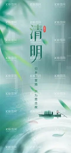 中国风清明节海报  - 源文件下载【酷图网】踏青,扫墓,哀思,祭祀,吃青团