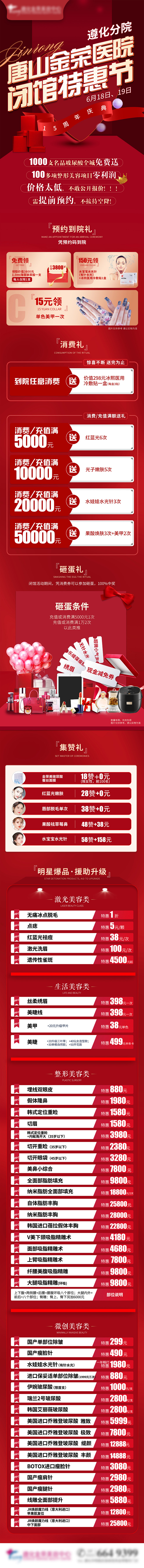 【源文件下载】医美整形美容设计素材海报素...