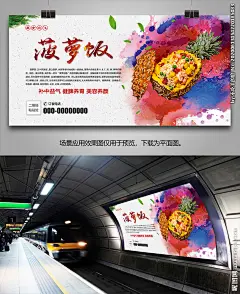 特色菠萝饭海报灯箱展板挂画单页