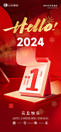 地产2024年新年元旦节日海报-源文件分享-ywjfx.cn