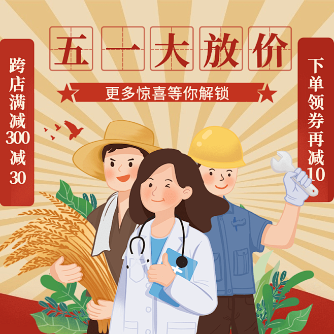 五一劳动节通用活动主图