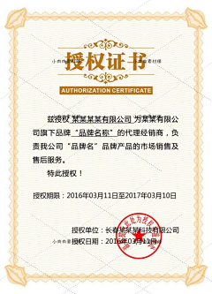 小肉肉素材铺采集到证书/授权书/奖状