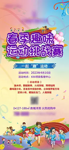 趣味运动会活动海报