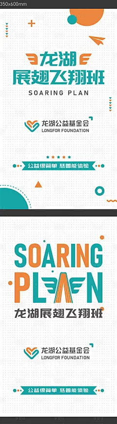 公益慈善教育帮扶帮助系列海报-源文件