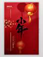 中国风小年灯笼梅花红色简约大气海报