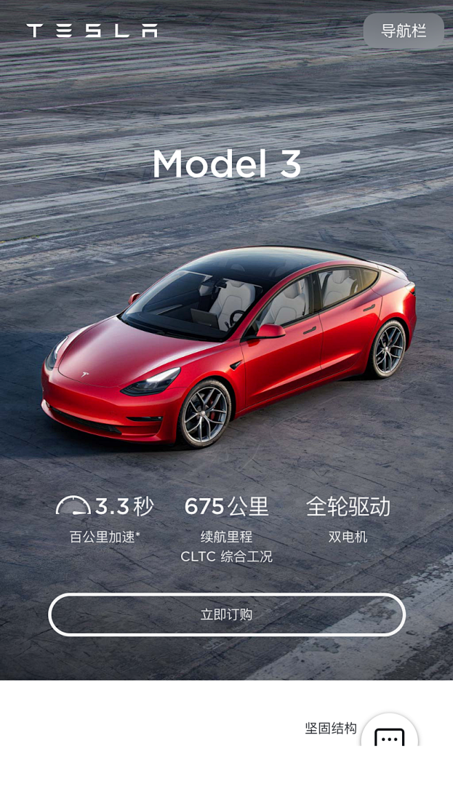Model 3 | 特斯拉中国