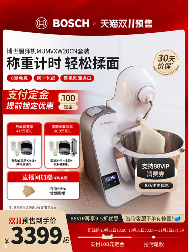 Bosch博世 进口厨师机家用小型揉面机...