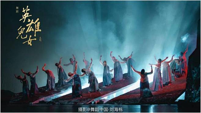 中国歌剧舞剧院 舞剧《英雄儿女》精彩剧照_设计