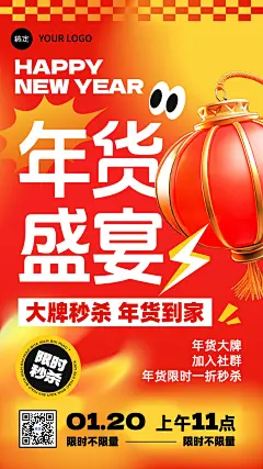 春节年货节节日营销手机海报