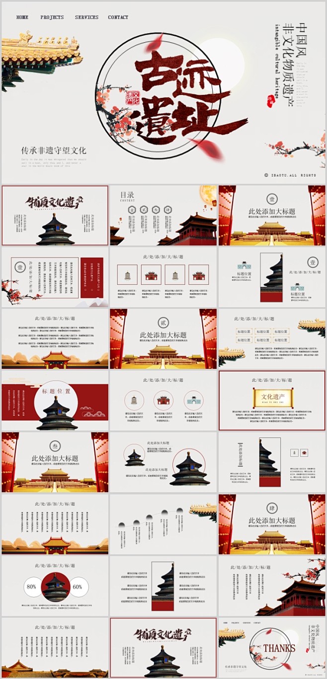 中国风复古典非物质文化遗产风景区旅游项目...