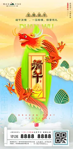 端午节日中国龙插画移动端海报--源文件下载