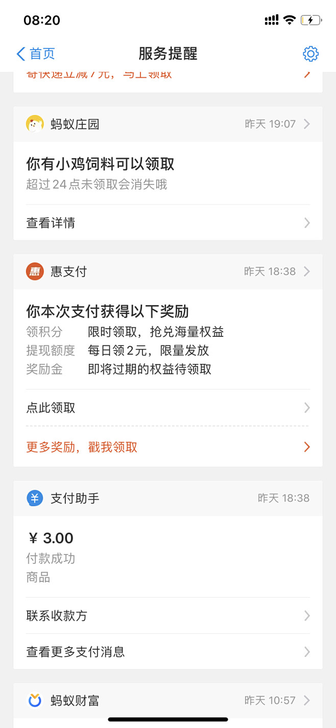 支付宝 消息列表 列表 服务提醒 消息通知 商家 支付工具 余额宝 app ui ux 界面设计