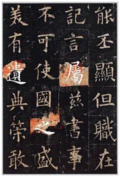 欧阳询《九成宫醴泉铭》修复版（超清） - 书法易