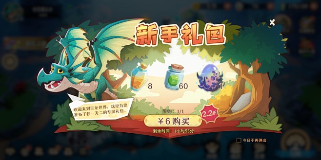 新手礼包活动界面【战龙出击】——更多截图...