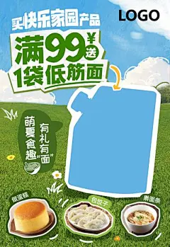 【南门网】海报 促销 产品 剪贴画 扁平化 送 草地 面粉 小吃 零食 面筋
