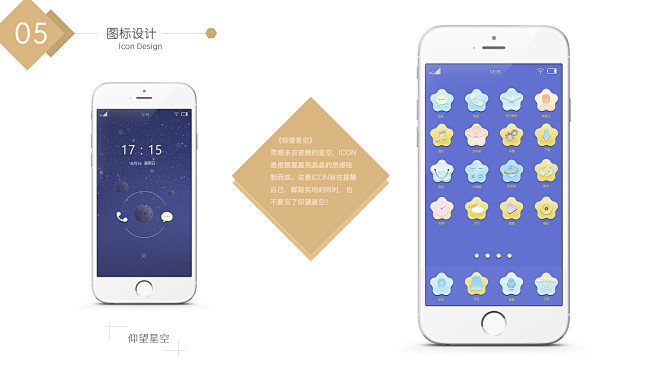 仰望星空 图标设计