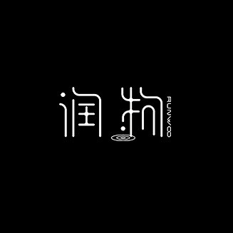 润物（RUNWOO）字体Logo设计