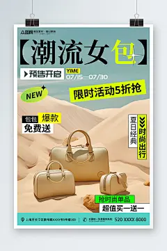 时尚潮流奢侈品包包箱包海报