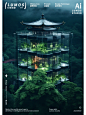 Midjourney |中式未来主义建筑 绿之林 - 小红书