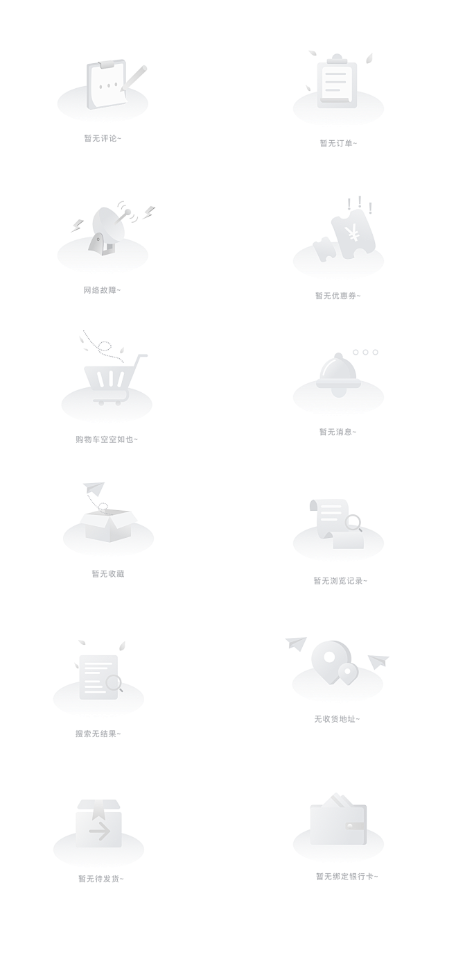 空数据