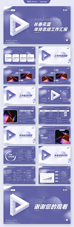 长春花蓝商务年终总结工作汇报PPT