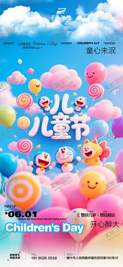 酒吧KTV小厅酒吧儿童节海报 【酷图网】海报,酒吧,夜店,公历节日,六一,儿童节,梦幻,叮当猫,