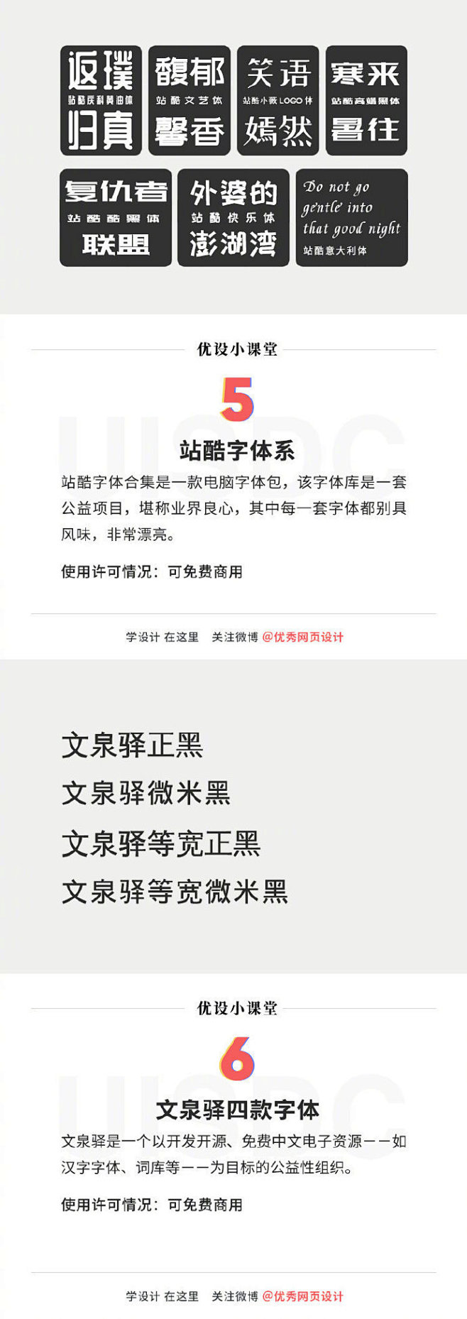 【这里整理了一份 2019 年免费可商用...