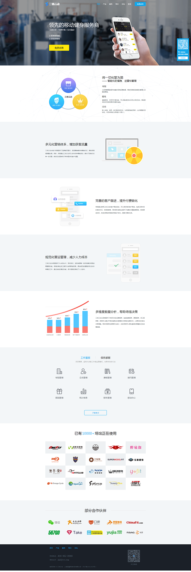 三体云动-SaaS健身管理系统,提供健身...