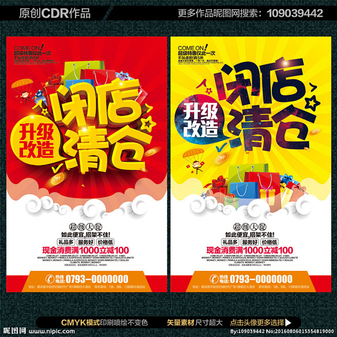 清仓 清仓海报 季末清仓 换季清仓 大清...