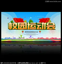  操场 学校 运动会 运动会海报 体育运动会 体育文化精神 我运动我健康 体育运动会展板 拼搏向上运动进取 体育运动会挂图 体育 校园文化 运动场 体育馆