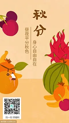 二十四节气秋分借势海报【品牌】