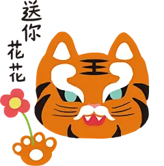 虎吉祥物表情包设计《花花》