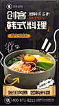 韩式料理活动促销手绘涂鸦风格美食手机海报