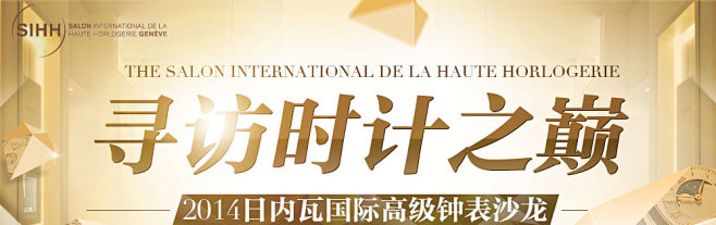 PCLADY日内瓦之行 直击2014日内...